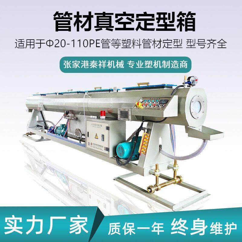 20-110PE/PPH/PPR管真空定径箱定型箱液位计自动进排水八路喷淋,五金/工具,制袋机,淘宝优惠券,粉丝福利购,淘宝优惠卷