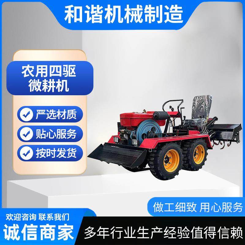 农用四驱微耕机多功能柴油旋耕机开沟犁地机新型自走耕地机松土机