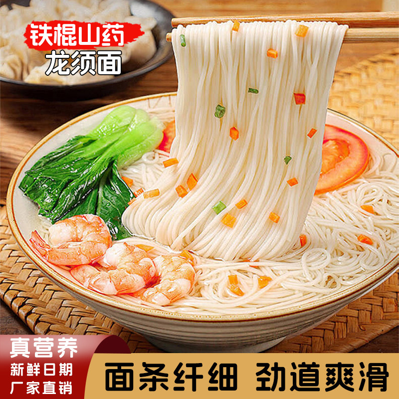 木兰河铁棍山药龙须挂面细面可做早餐拌面厂家直销