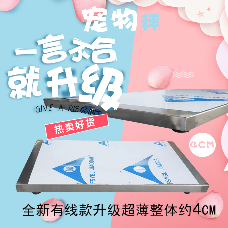 宠物医院狗狗健康体重电子秤动物体检连接电脑地磅无线称