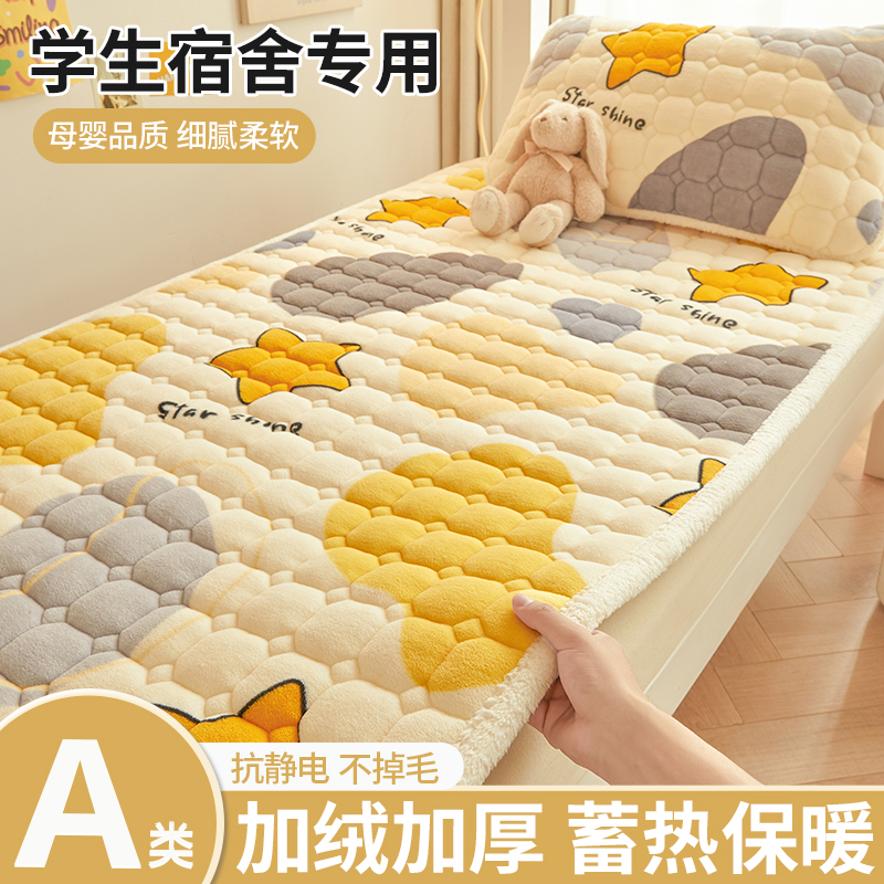 宿舍学生床垫珊瑚床褥垫寝室专用垫被90x200cm垫子毛毯褥子