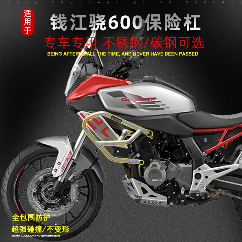 适用于QJ钱江骁600保险杠护杠防摔杠铝合金三箱改装配件
