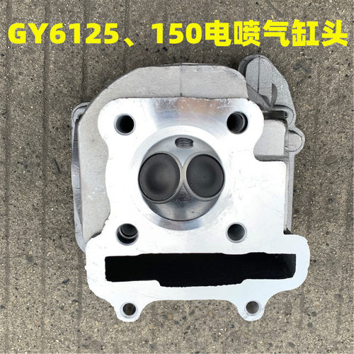 踏板车鬼火福喜GY6-125 150gy6电喷国四气缸 气门缸头总成