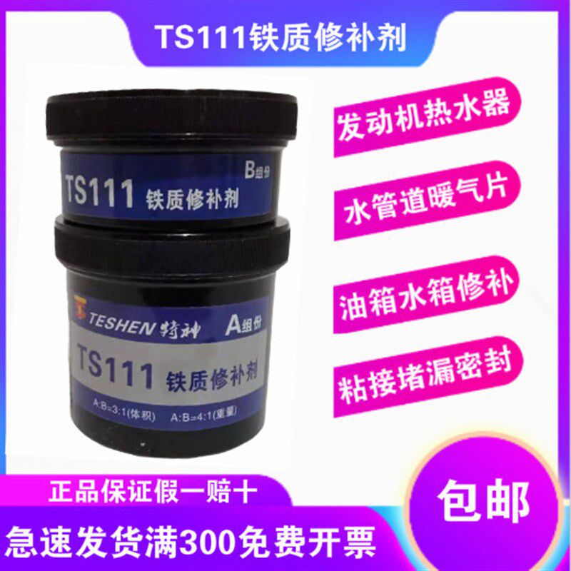 111铁质修补剂铁水泥金属钢质铸铁工业耐高温粘专用强力胶水ab胶