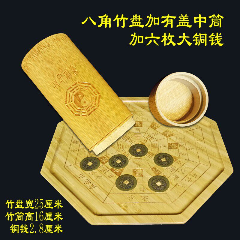 八角卦盘激光雕刻竹盘摇卦筒楠竹八角竹盘厚托盘仿古铜钱竹筒竹桶