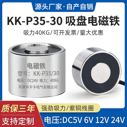 P35/30吸盘式电磁铁 吸力30kg电压DC12V 24V 低压电磁铁