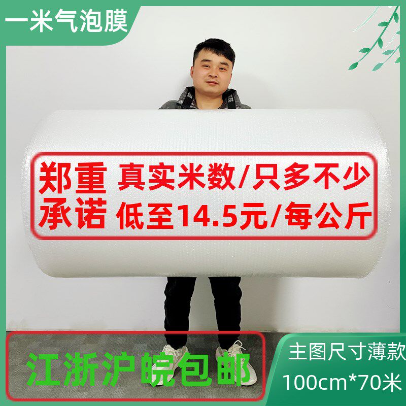 100cm宽加厚泡泡纸 气泡垫泡沫加厚防震快递包装膜 大卷1米气泡膜