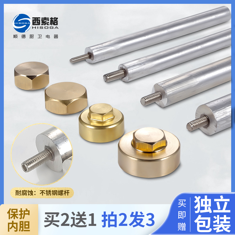 镁棒电热水器通用配件30/40/50/60/80升排污除垢阳极棒西索格原装