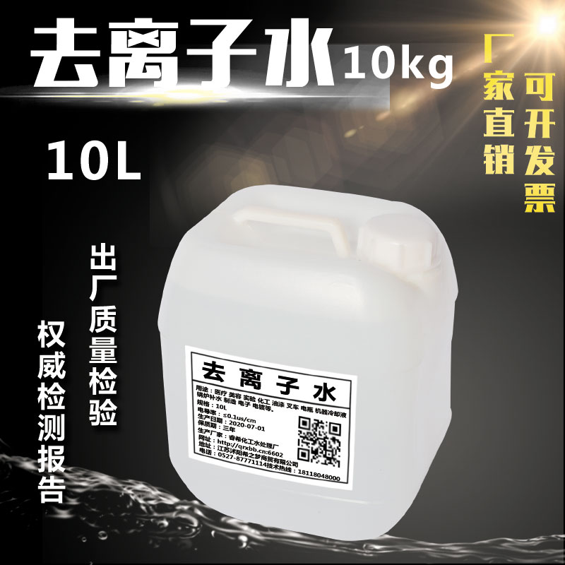 去离子水10L大桶实验室超纯水试验配置溶液设备冷却液叉车电池用