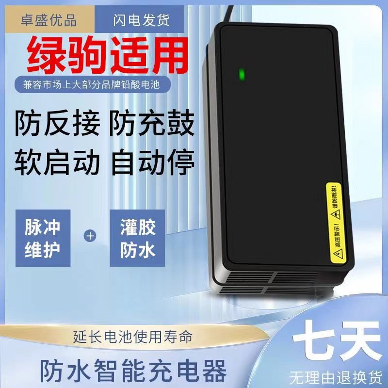 防水款适用于绿驹电动车电瓶 充电器4812AHV60V72V20AH30A灌胶型