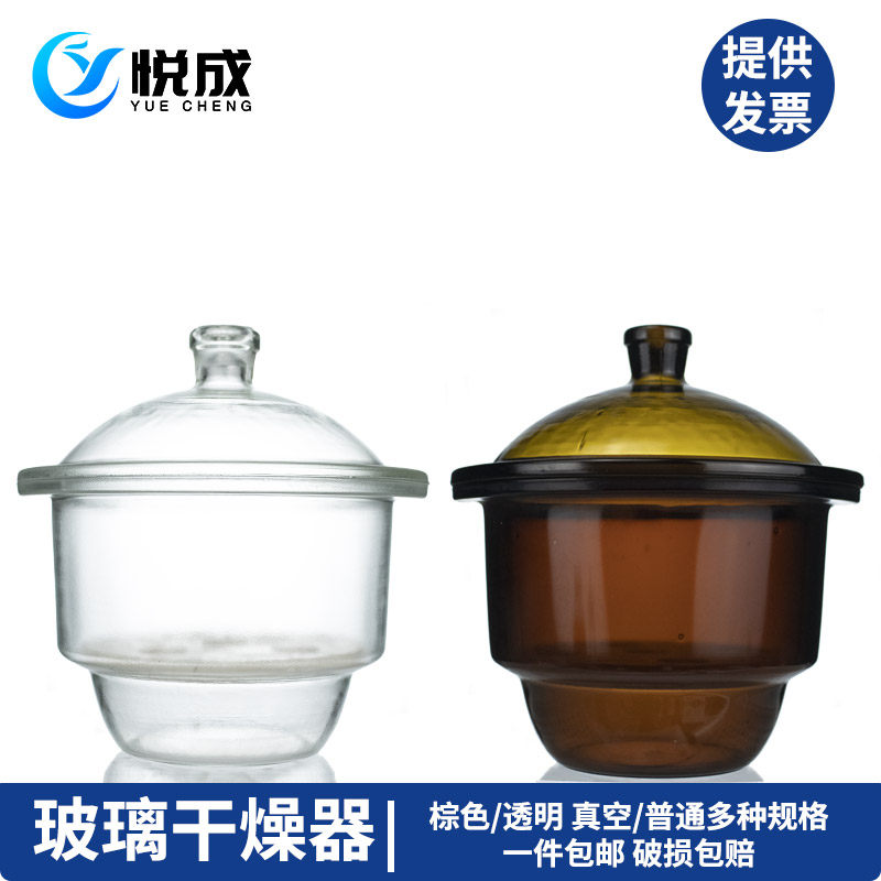 玻璃真空干燥器塑料实验室真空泵透明棕色真空干燥皿180 210 300