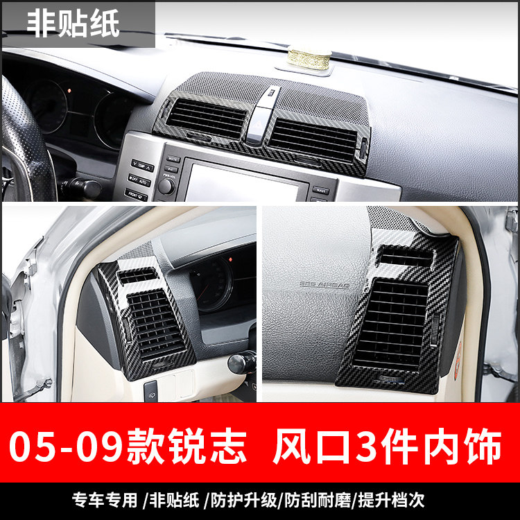 适用于 05--09款锐志碳纤维出风口内饰贴 老锐志风口装饰改装件