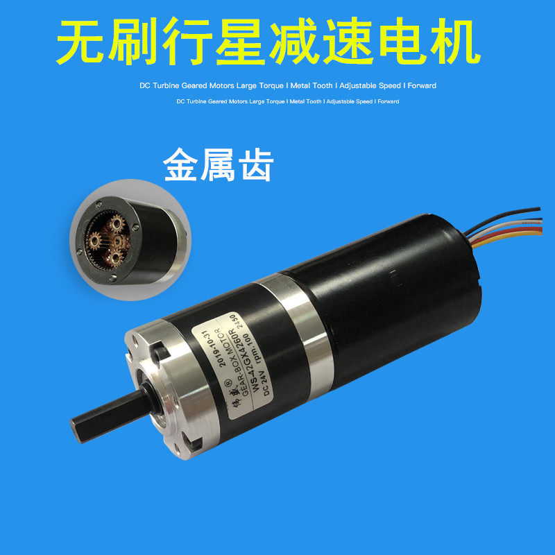 无刷行星减速电机12V微型小马达正反转调速电机24V慢速低速电动机