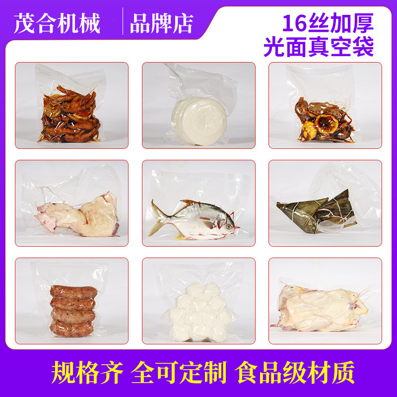 食品级真空食品袋包装袋大米热封袋尼龙真空封口袋香肠透明塑封袋