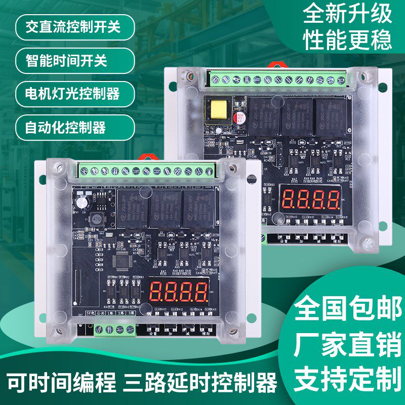 三路延时继电器可编程控制按键脉冲支持遥控循环自锁开关交直流
