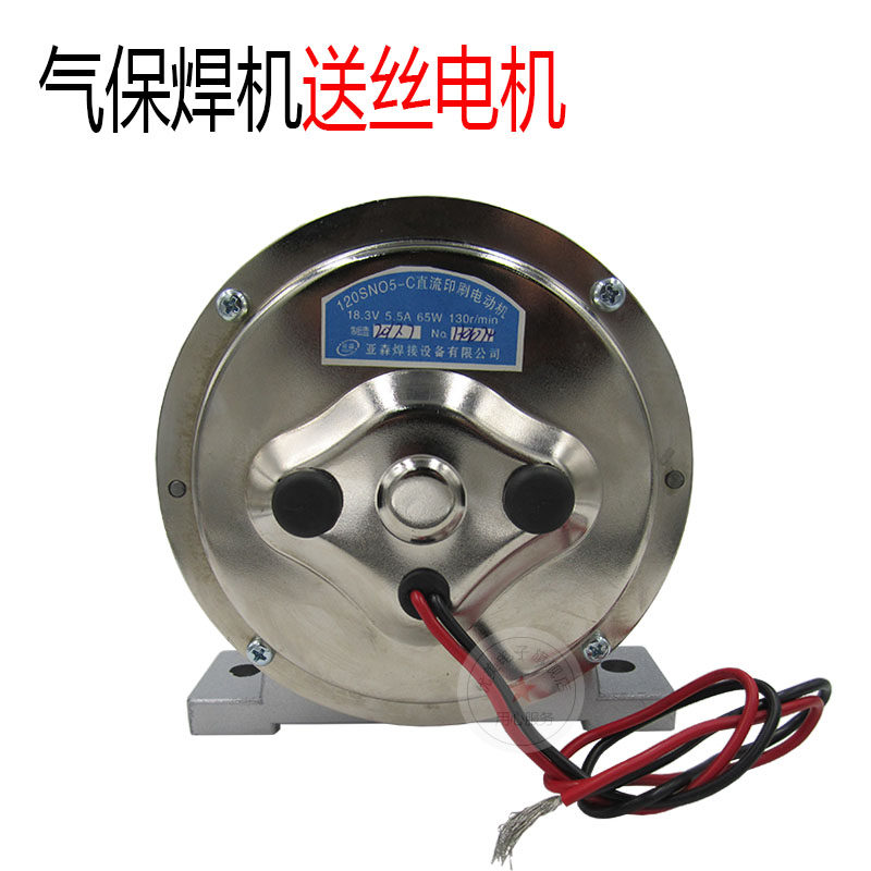 二氧化碳气保焊机电机 24V/18.3V 送丝机电机