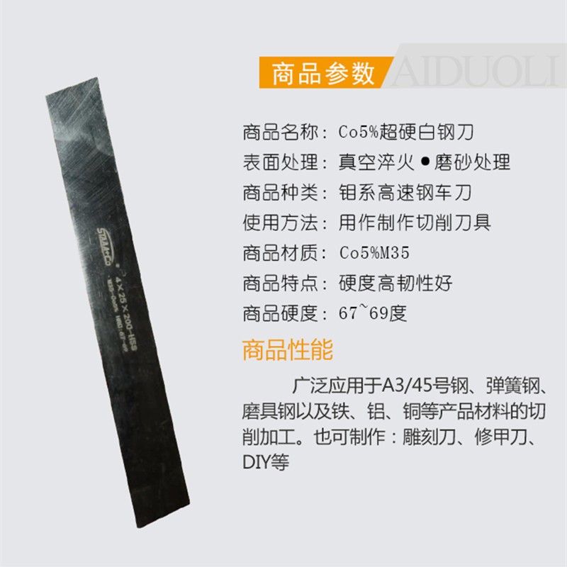 白钢刀胚含钴白钢刀白钢刀条高速钢刀条白钢板白刚条刀条锋钢刀坯