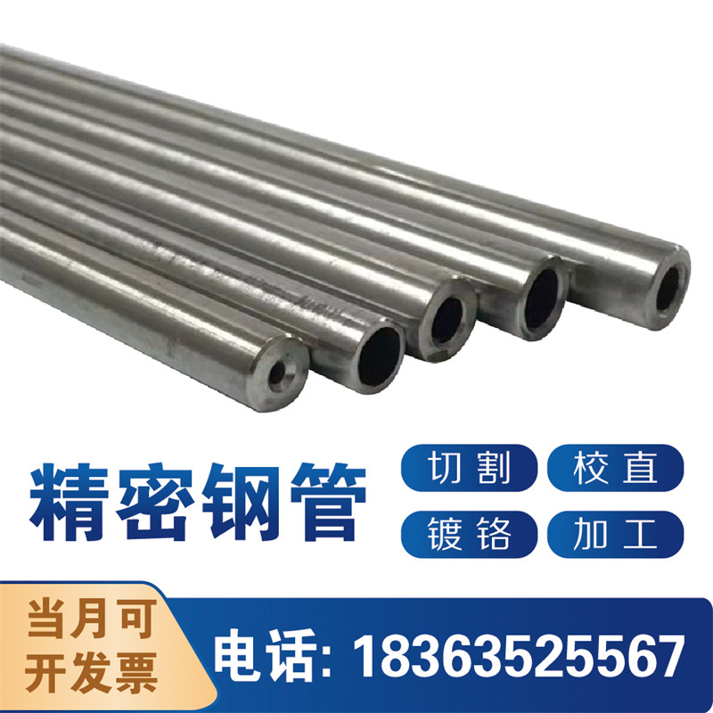 20号碳钢精密光亮无缝钢管直径20mm内径6-18mm内外光亮圆管切割