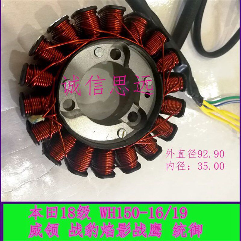 WH150-2-3威领CBF150幻影悍影战龙19定子线圈总成