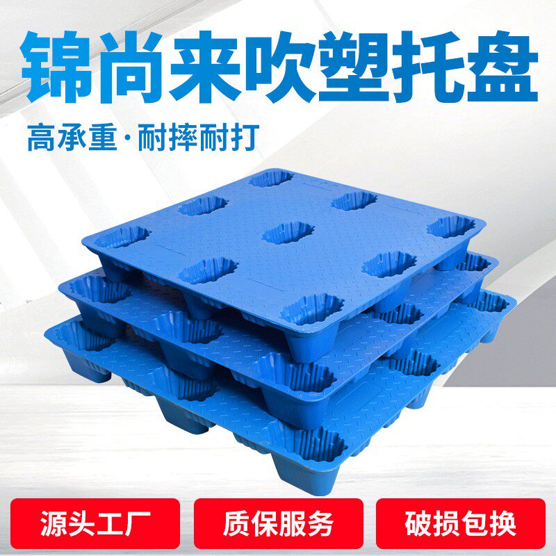 2021新品塑料托盘仓库防潮垫板栈板加厚蓝色塑胶叉车地垫吹塑卡板