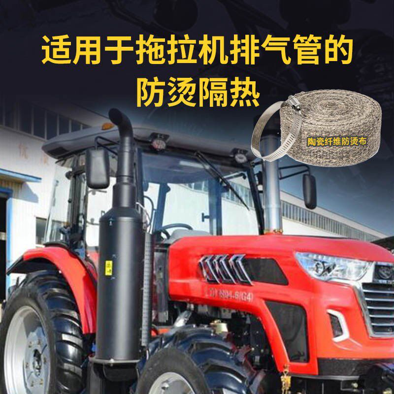拖拉机排气管隔热棉陶瓷纤维耐高温1000度防烫缠绕带隔热布
