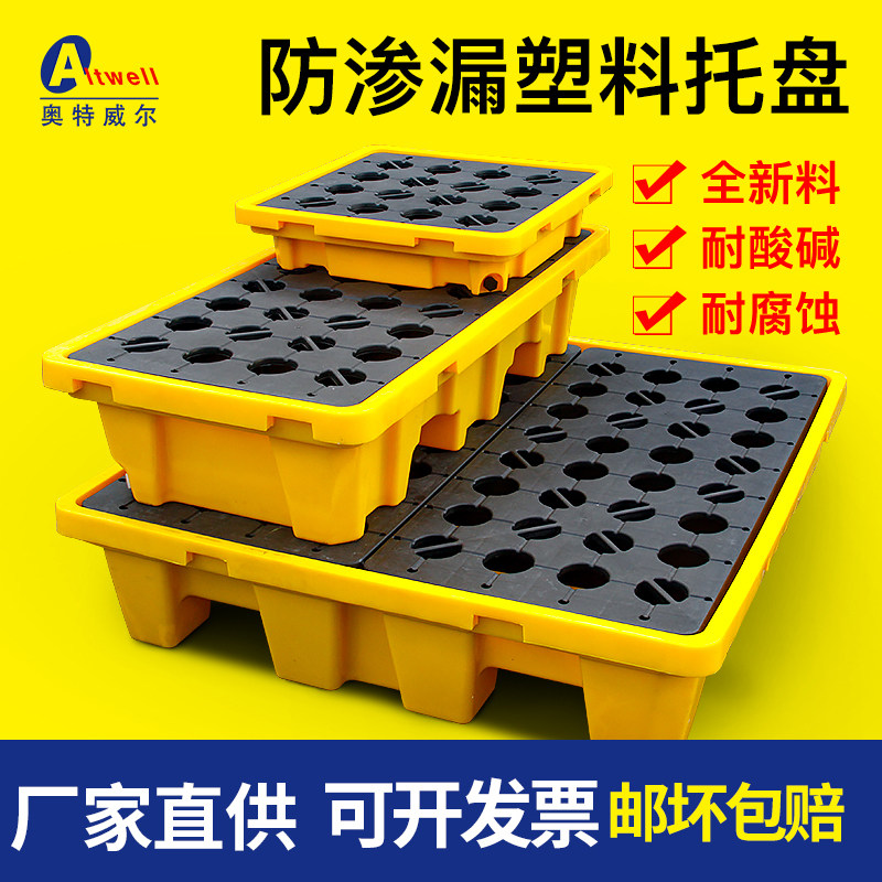 塑料防泄漏托盘化学品油桶防渗漏托盘油桶防漏托盘接油盘油桶卡板