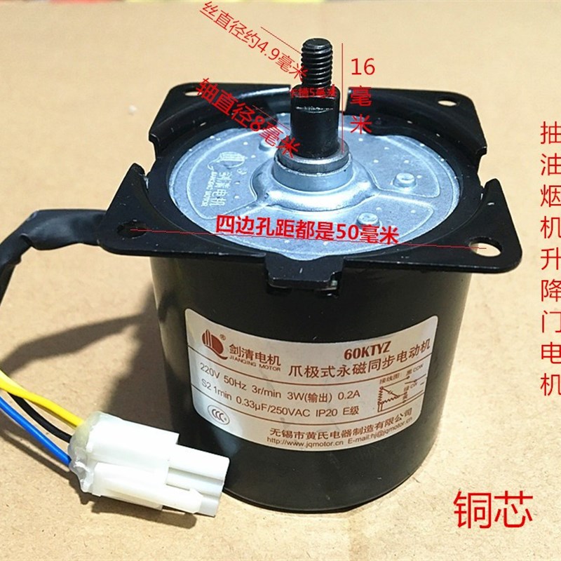 (剑清)60KTYZ爪极式永磁同步电动机抽油烟机升降门电机铜线马达