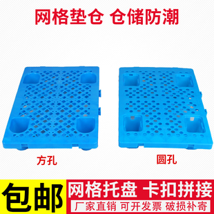 网格四脚塑料托盘叉车防潮板垫板仓库地垫塑胶卡板地台超市垫仓板