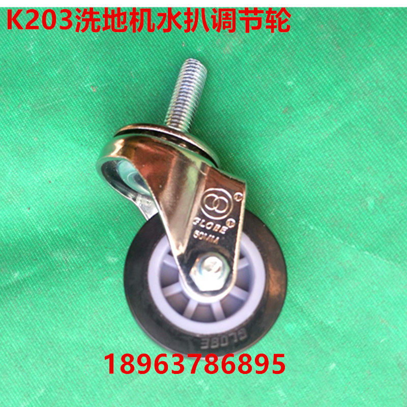 原厂白云云宝K203洗地机水扒调节轮洗地机配件Q203洗地机小轮子