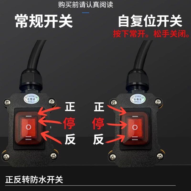 直流12V24V正负极交换电机正反转开关电动车防水抽油泵启停自复位