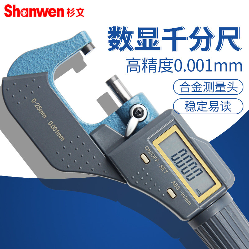 高精度电子数显外径千分尺卡尺0-25/0.001mm外经螺旋测微器测厚仪