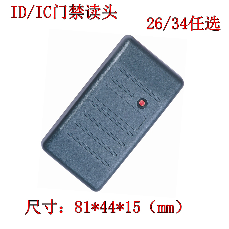 门禁读头 门禁读头 维根2/3读头 读头维根门禁读卡器防水