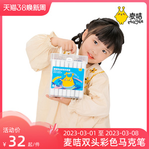 麦咭48色水性马克笔儿童彩色水彩笔双头彩笔学生24色幼儿绘画笔