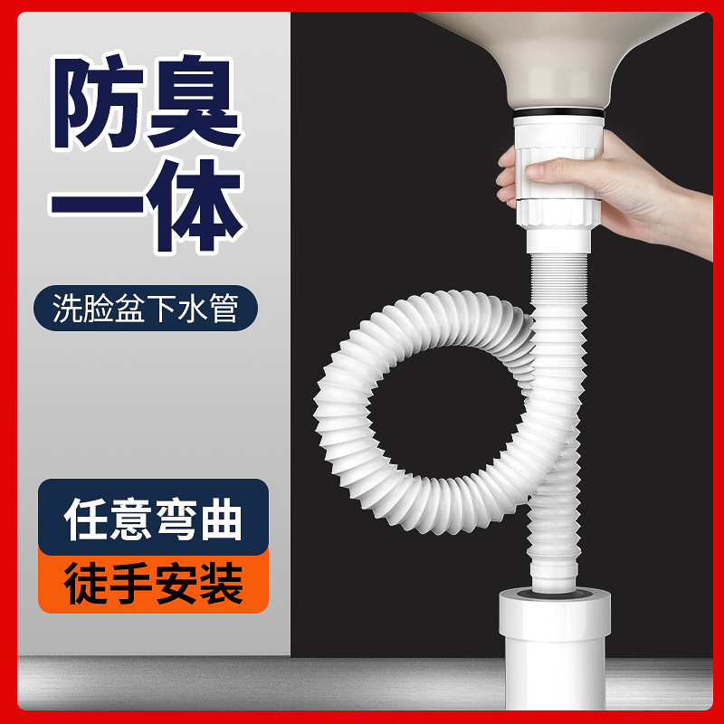 洗脸盆防臭下水管洗手池台盆器面盆下水道软管排水配件漏水塞管子