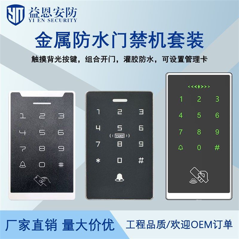 防水指纹门禁一体机密码盘刷卡器小区电子门禁主机磁力锁IDIC读卡
