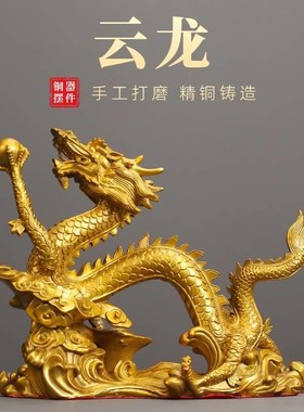 云龙龙腾四海聚白盆龙黄铜摆件家居客厅办公室店铺桌面装饰品摆饰