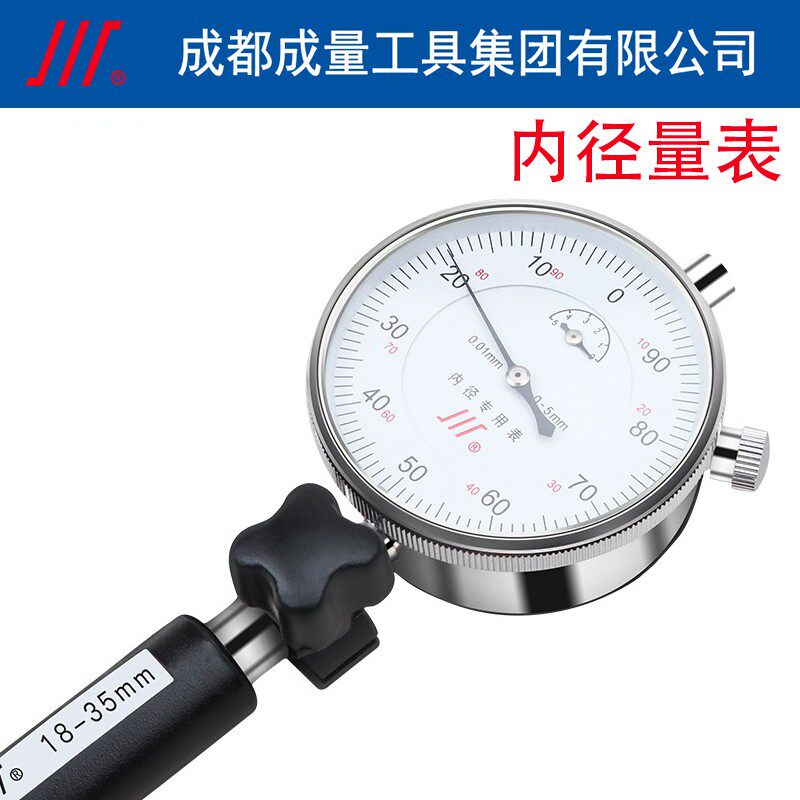 川牌成量内径百分表千分表6-10-18-35-50-160量缸量表一套0.001mm