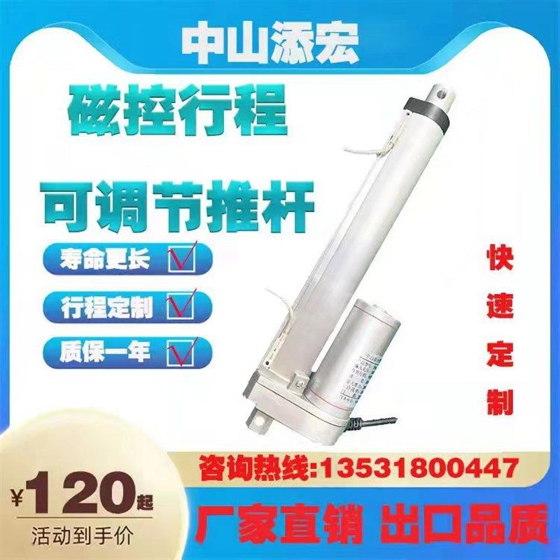 带磁性开关电动推杆电机小型升降器工业级12v24v行程位置可移动