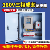三相四线电表配电箱380v电箱成品明装 家用计量箱低压成套表户内盒