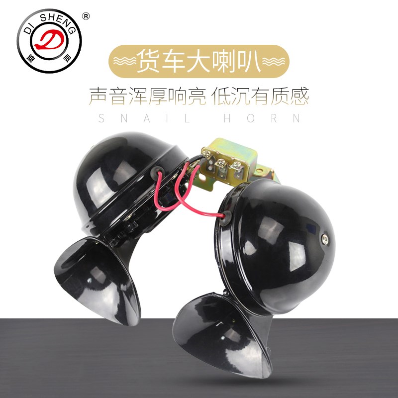 赛众货车喇叭DC2V黑色大蜗牛带继电器越野车汽车喇叭V防水超响