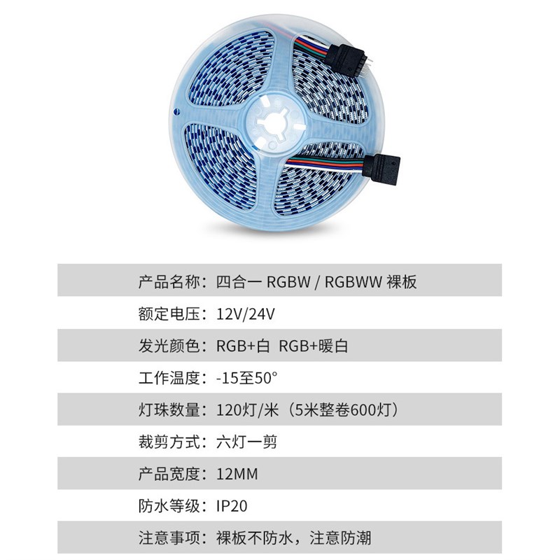 led低压四合一RGBW/WW灯带2V0灯家装智能家居氛围灯条线行灯9