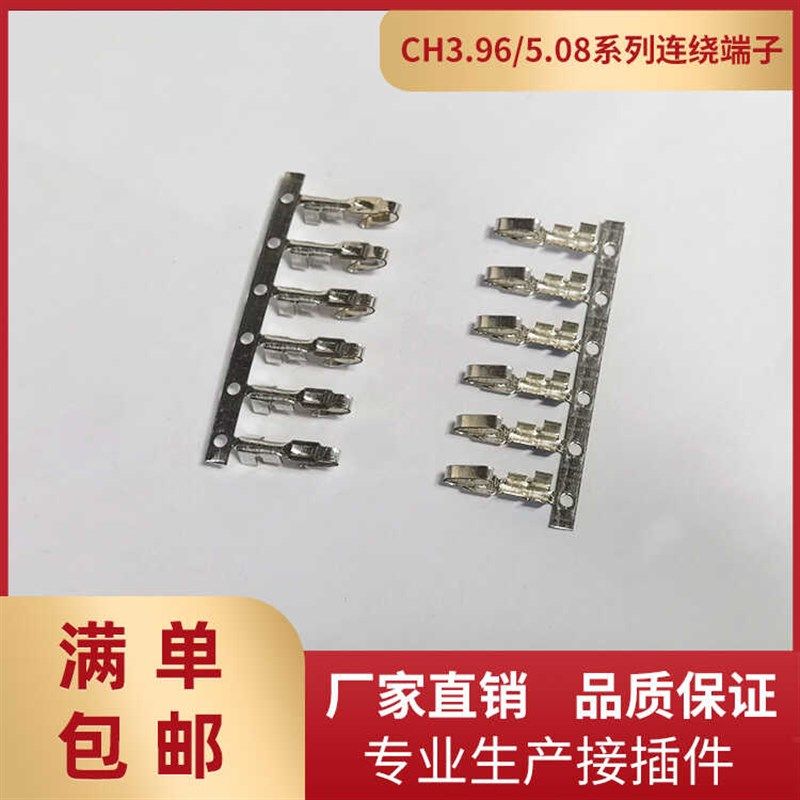 CH3.96端子 5.08-T连绕端子 磷铜接线端子 簧片接插件 一盘5000只