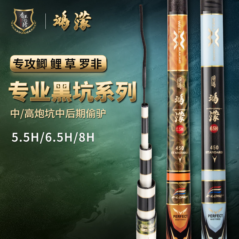 香港怡隆鸿濛5.5H6H8H黑坑专用高碳台钓竿飞磕飞抄鱼杆19调手竿