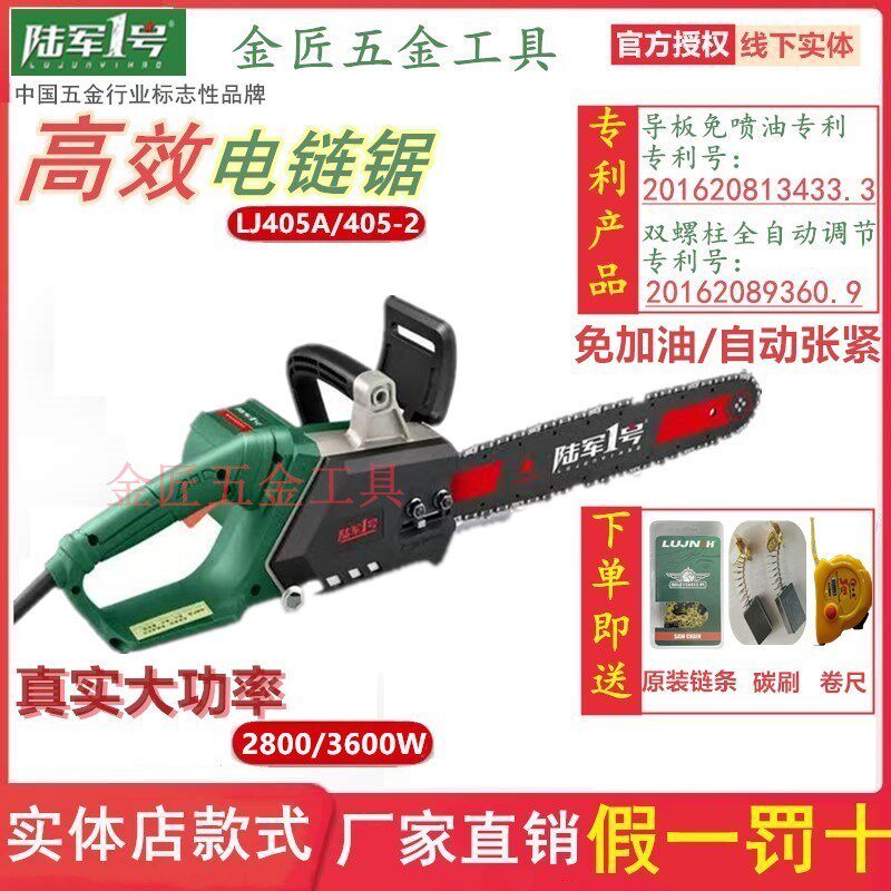 陆军一号16寸电链锯405伐木锯手持式大功率电动锯砍树切割免加油