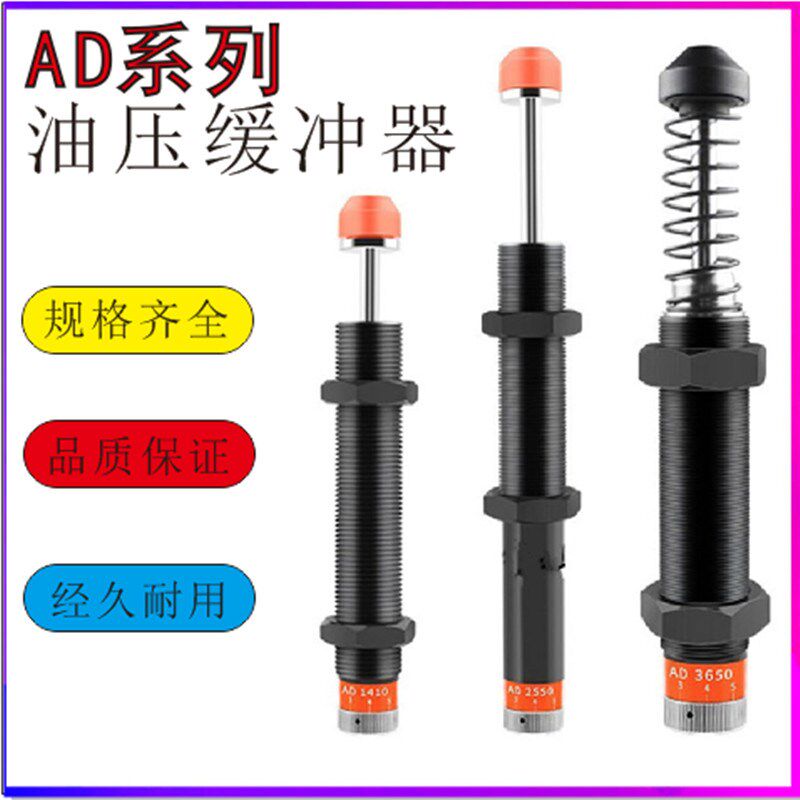 西捷克型油压缓冲器 AD2030-5 AD2030-N AD2030机械手