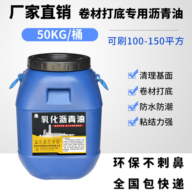 乳化沥青防水涂料冷底油房屋卷材预铺打底胶 自粘防水卷材粘结剂