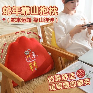 蛇年靠山抱枕沙发靠枕护腰枕办公室座椅靠背汽车腰靠垫车载枕头垫