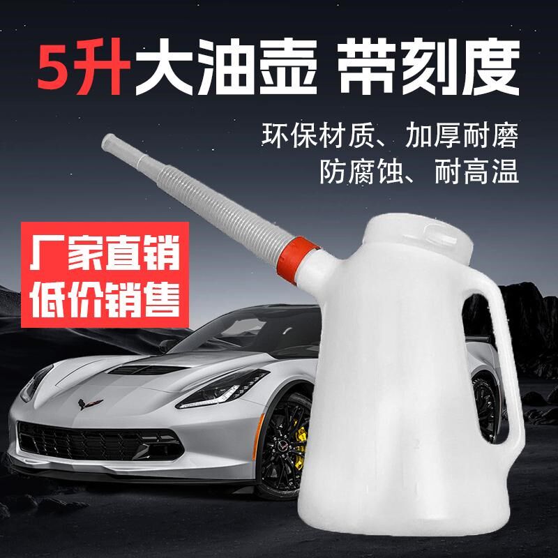 升级加厚机油壶4S店车船用润滑塑料加油桶壶长嘴注油壶带刻度带盖