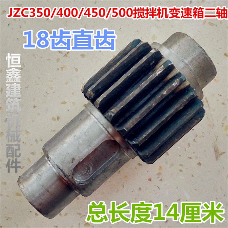 18齿二轴JZC350/400/450水泥混凝土搅拌机配件变速箱减速箱配件