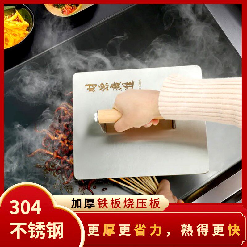 加大加厚304不锈钢铁板鱿鱼压板料理铲压板烤鱿鱼铁板铁板烧工具